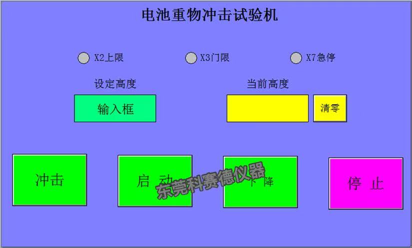 電池重物撞擊試驗機控制器